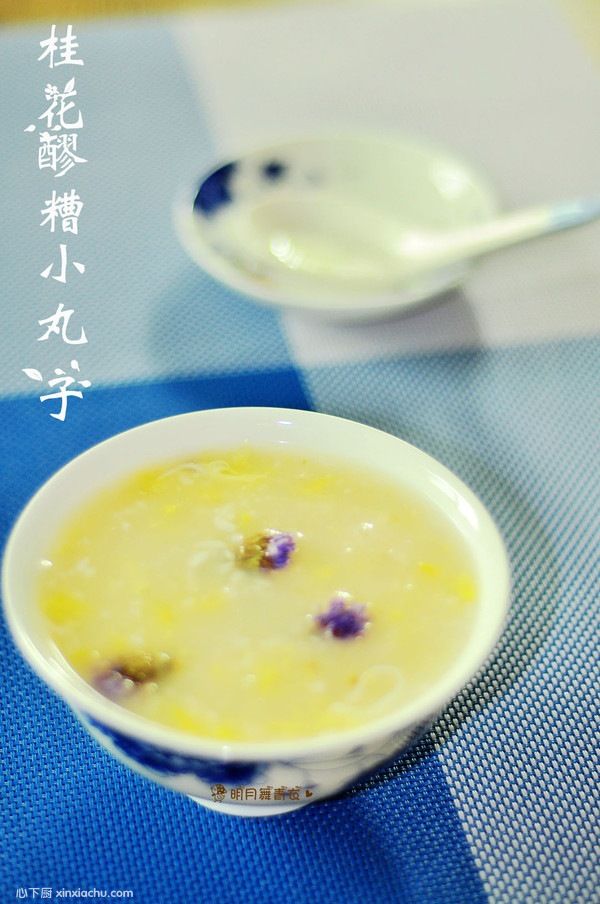 桂花醪糟小丸子的家常做法第9步圖片步驟 m.xalove.com.cn